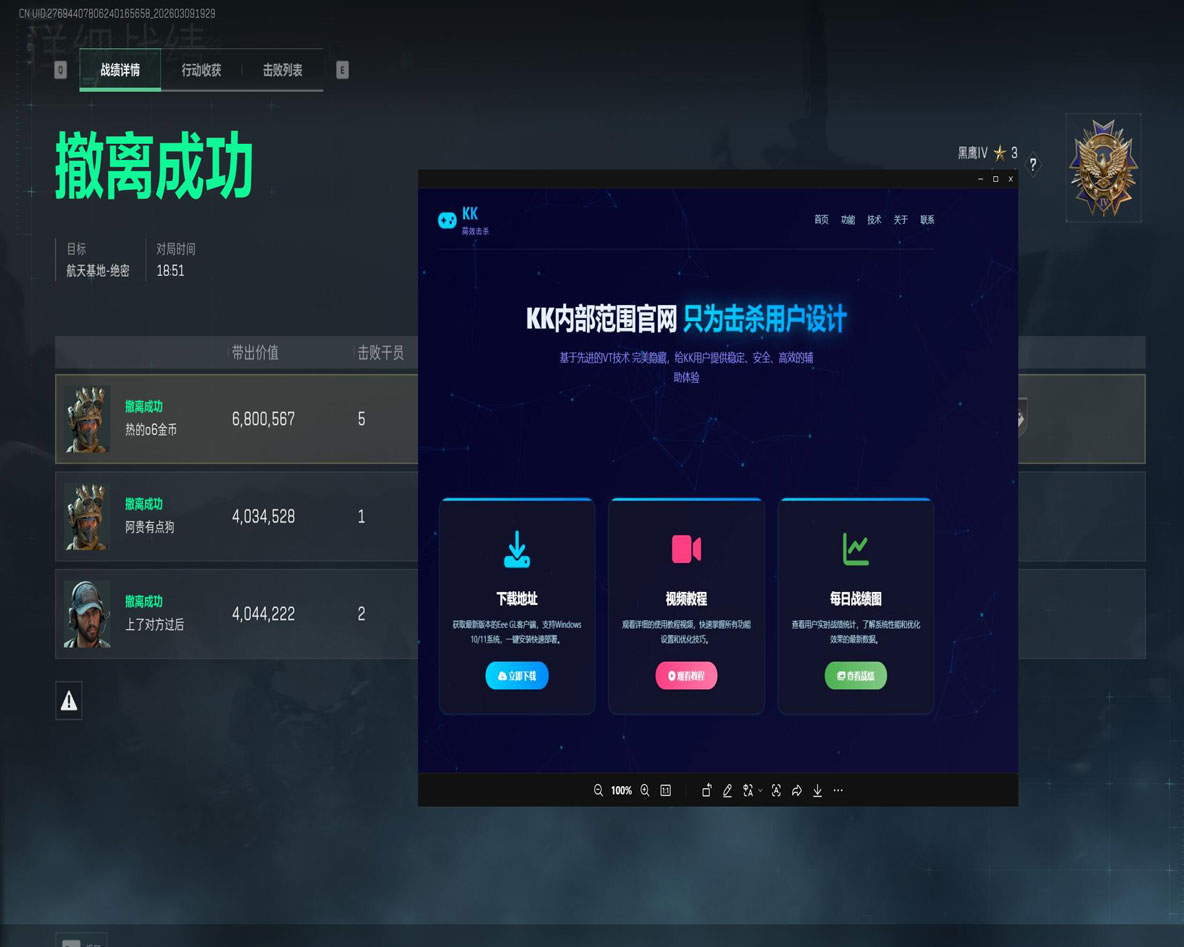 三角洲辅助器教程软件效果